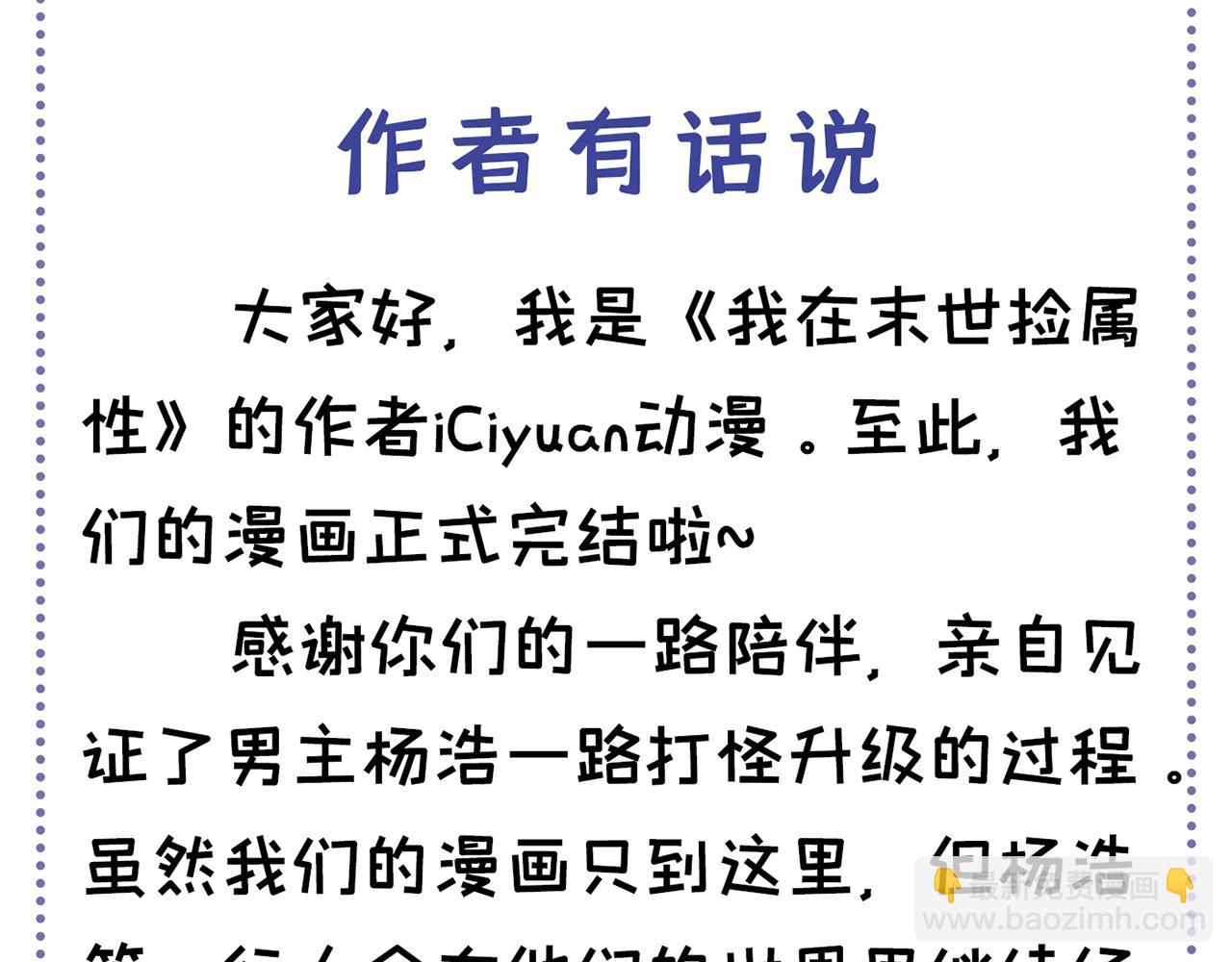 我在末世撿屬性 - 第199話 完結：獲得神技！(2/3) - 3