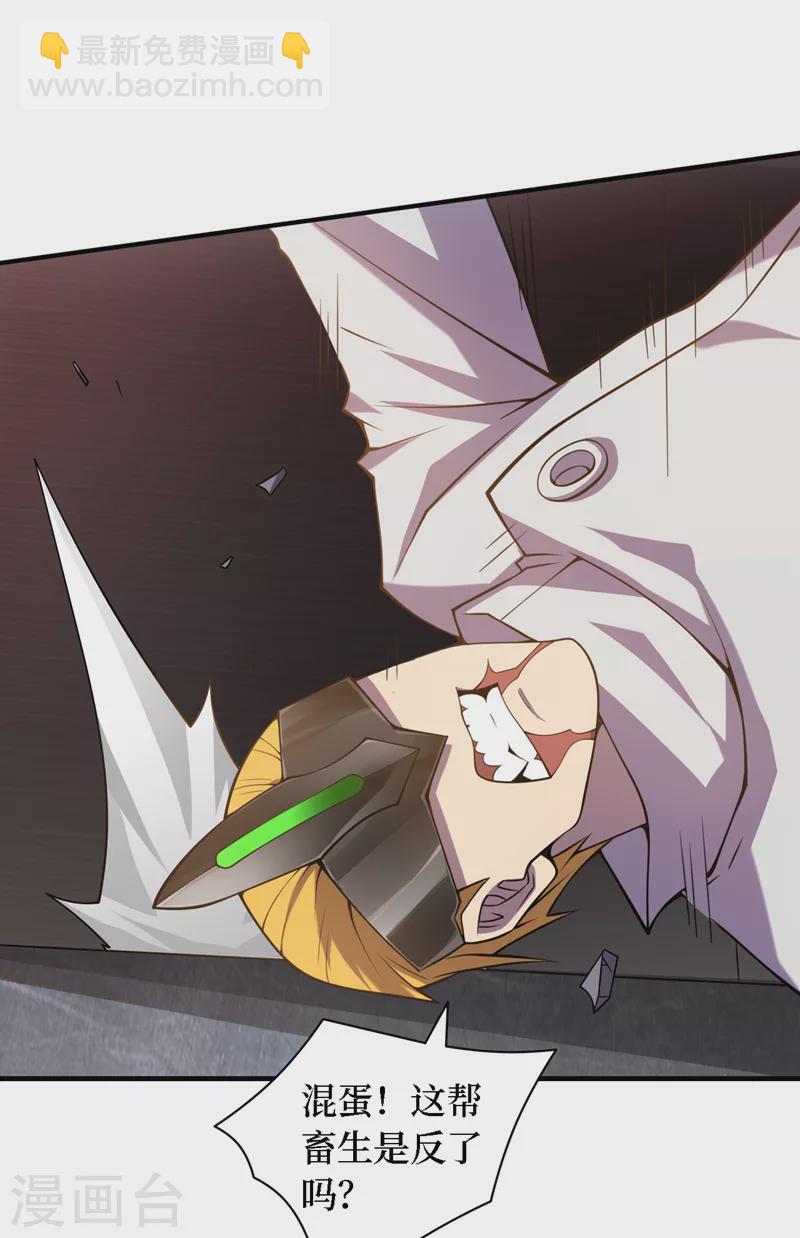 我在末世撿屬性 - 第197話 墨迪，喊救命！ - 4