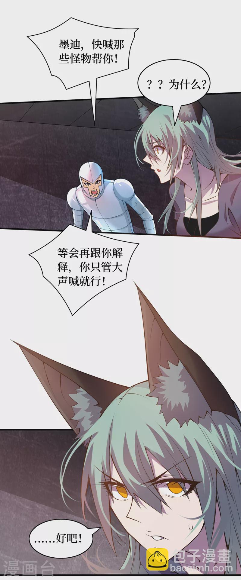 第197话 墨迪，喊救命！18