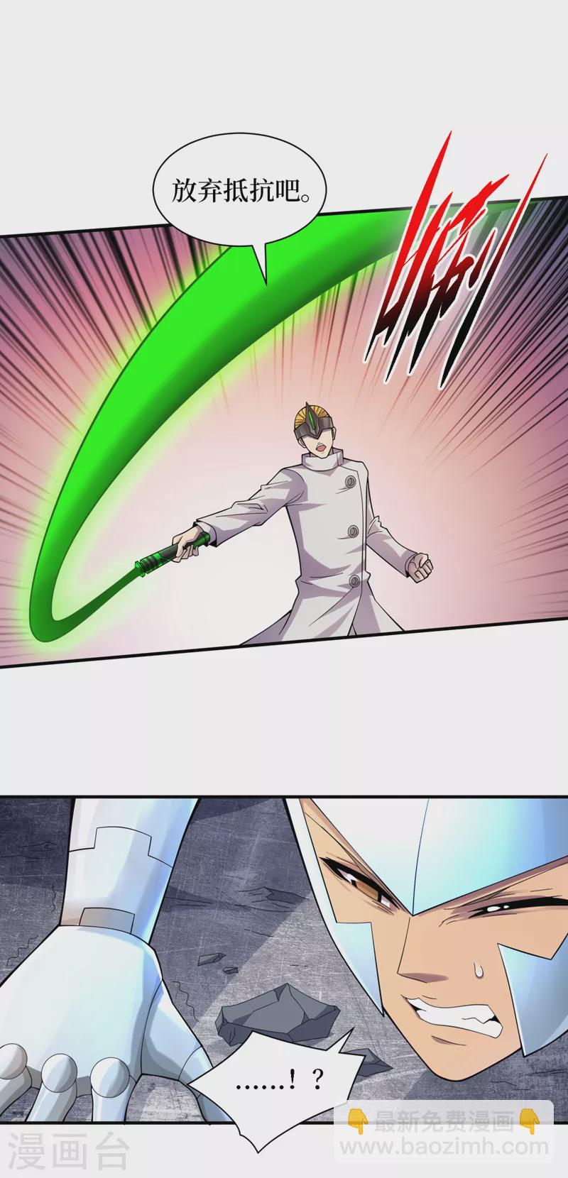 我在末世撿屬性 - 第197話 墨迪，喊救命！ - 2