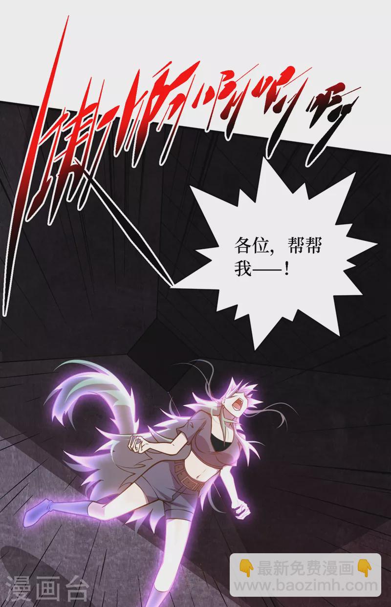 我在末世撿屬性 - 第197話 墨迪，喊救命！ - 2