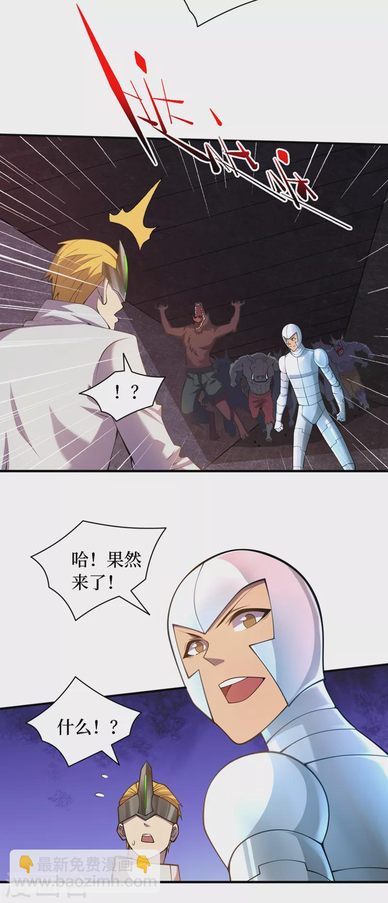 我在末世撿屬性 - 第197話 墨迪，喊救命！ - 6