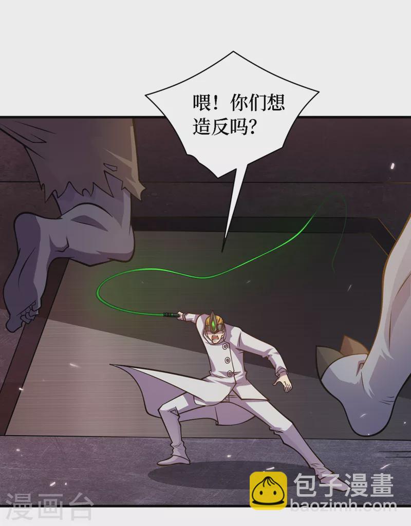 我在末世撿屬性 - 第197話 墨迪，喊救命！ - 2