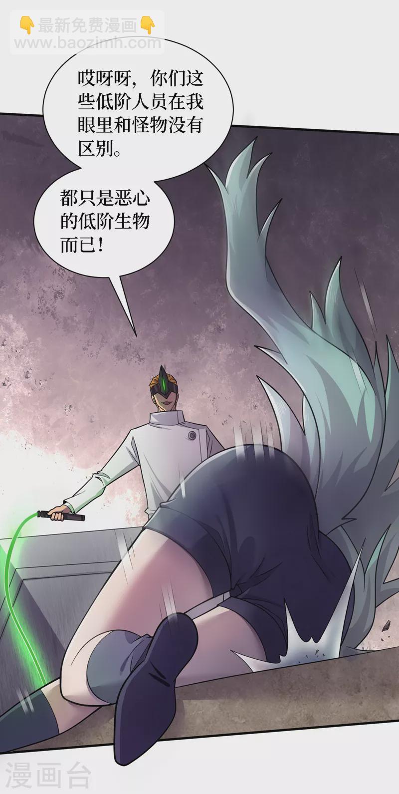 我在末世撿屬性 - 第197話 墨迪，喊救命！ - 2