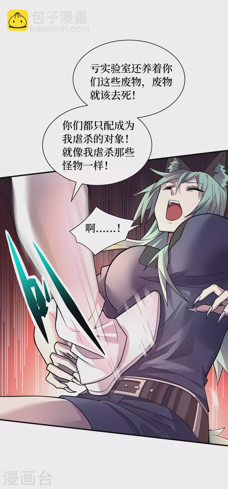 我在末世撿屬性 - 第197話 墨迪，喊救命！ - 3