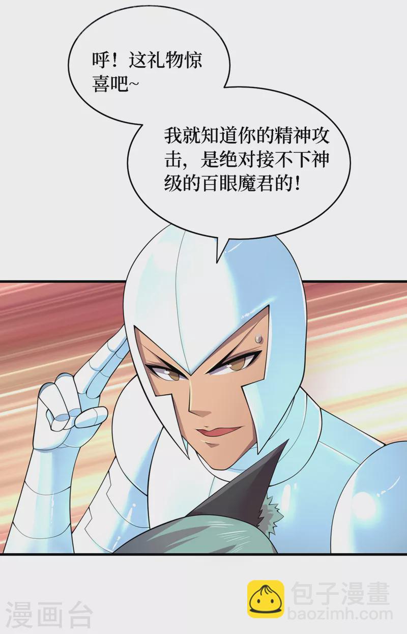 我在末世撿屬性 - 最終話 獲得神技！ - 4