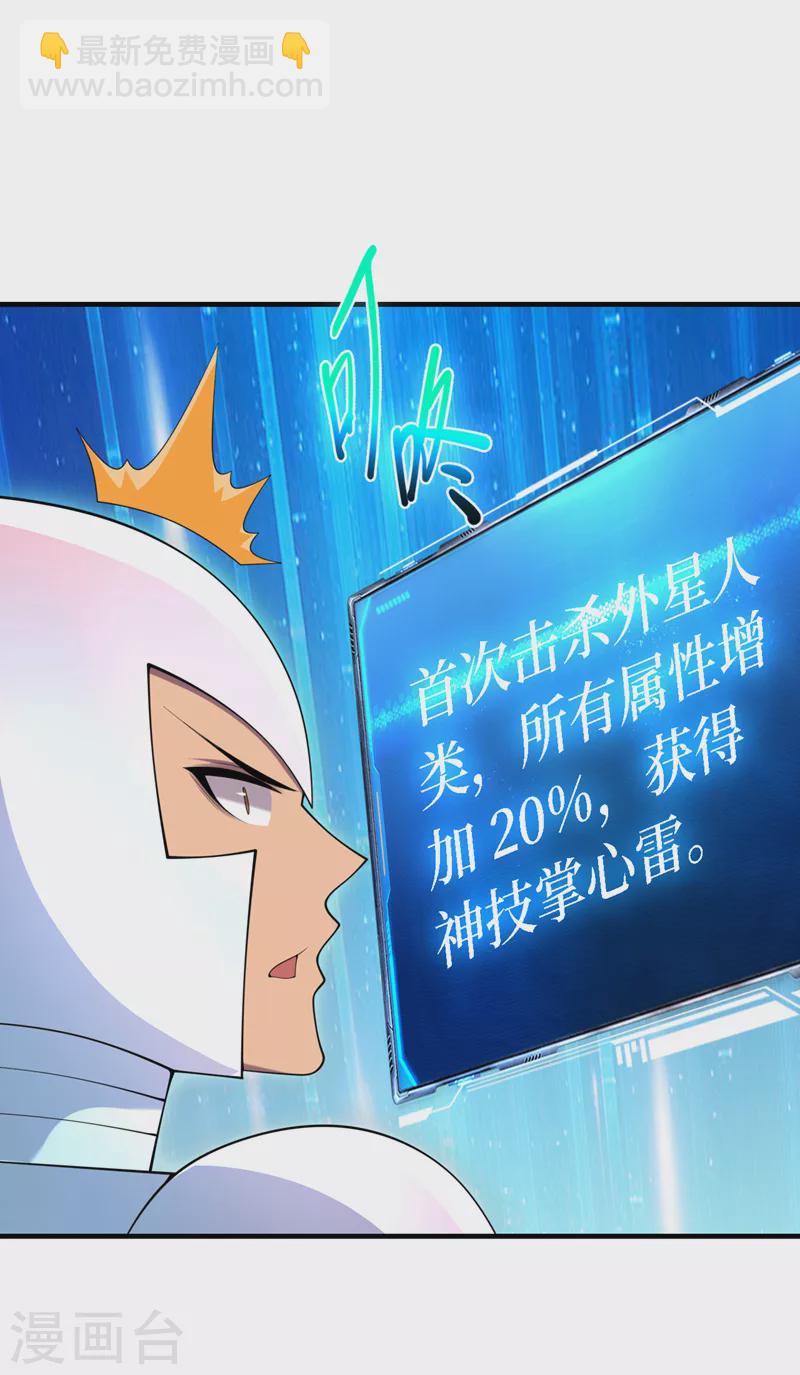 我在末世撿屬性 - 最終話 獲得神技！ - 4