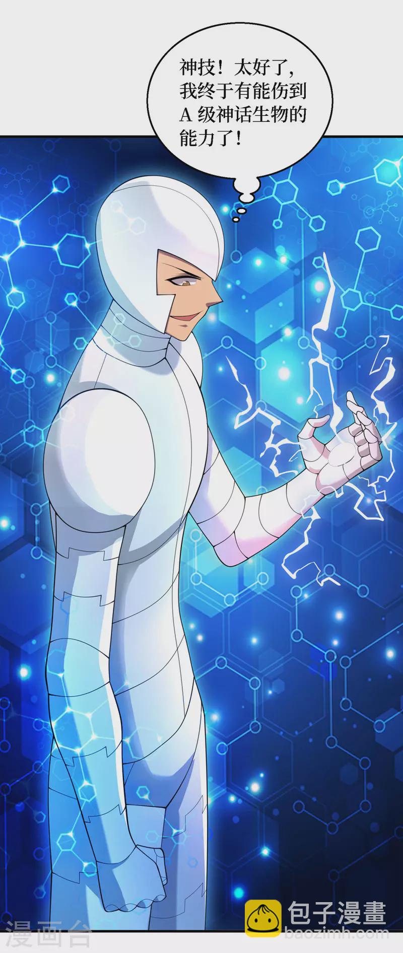 我在末世撿屬性 - 最終話 獲得神技！ - 5