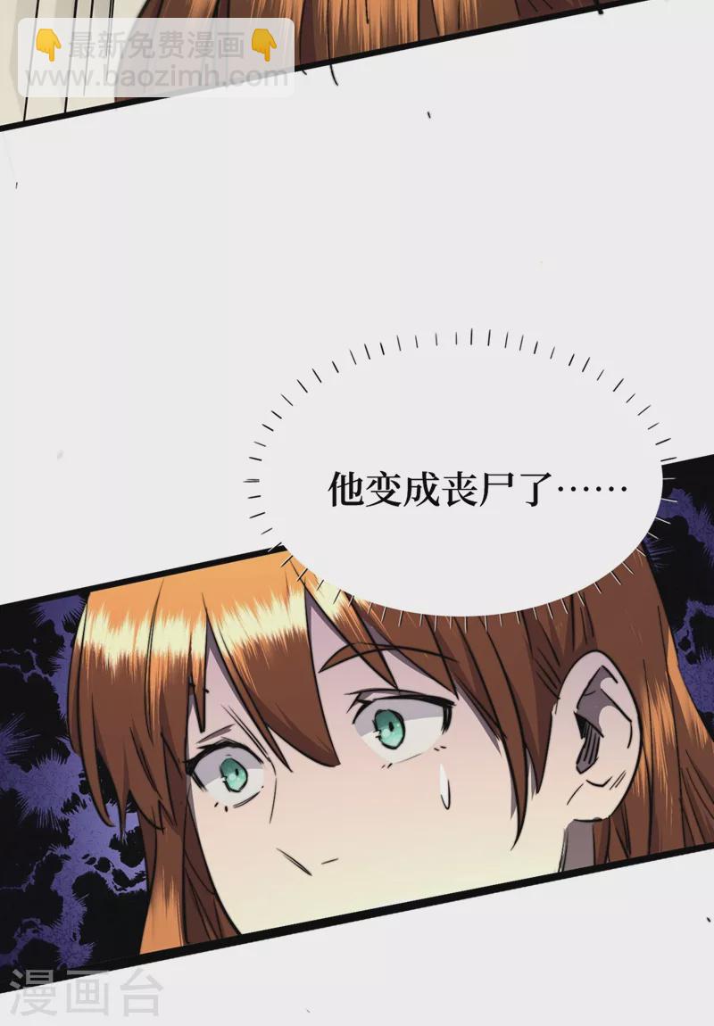 我在末世撿屬性 - 第19話 蔡京的表白 - 3