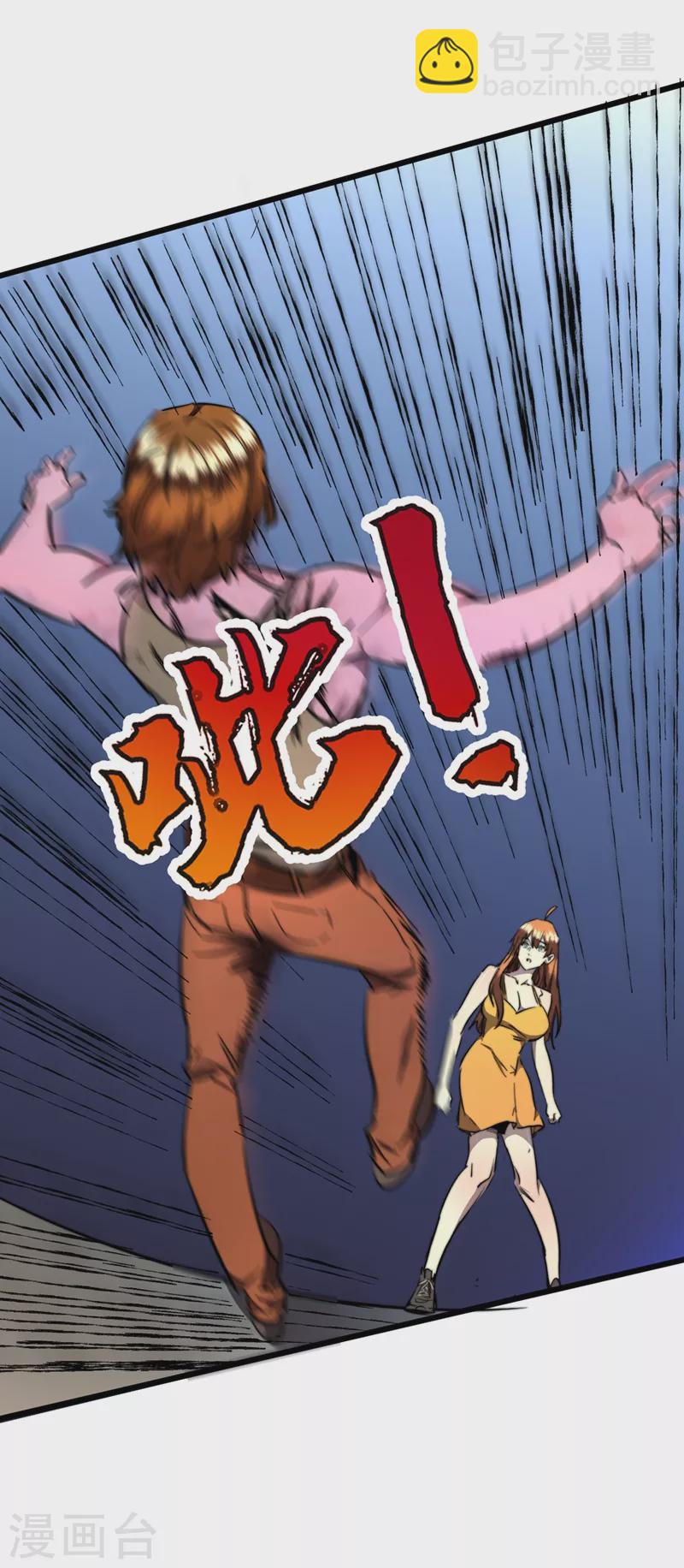 我在末世撿屬性 - 第19話 蔡京的表白 - 5