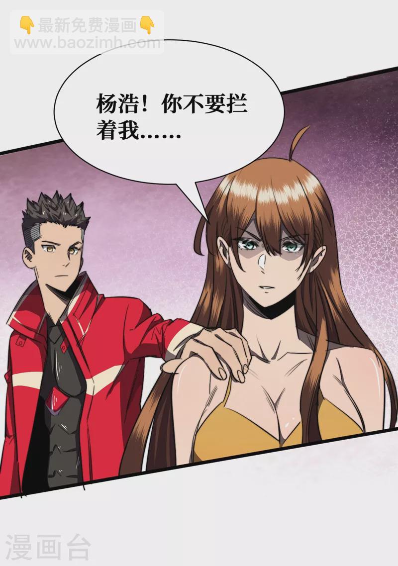 我在末世撿屬性 - 第19話 蔡京的表白 - 7