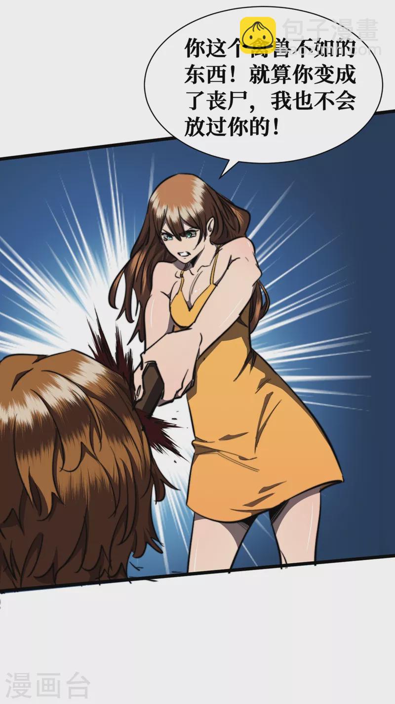 我在末世撿屬性 - 第19話 蔡京的表白 - 3