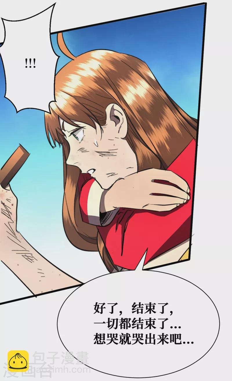 我在末世撿屬性 - 第19話 蔡京的表白 - 6