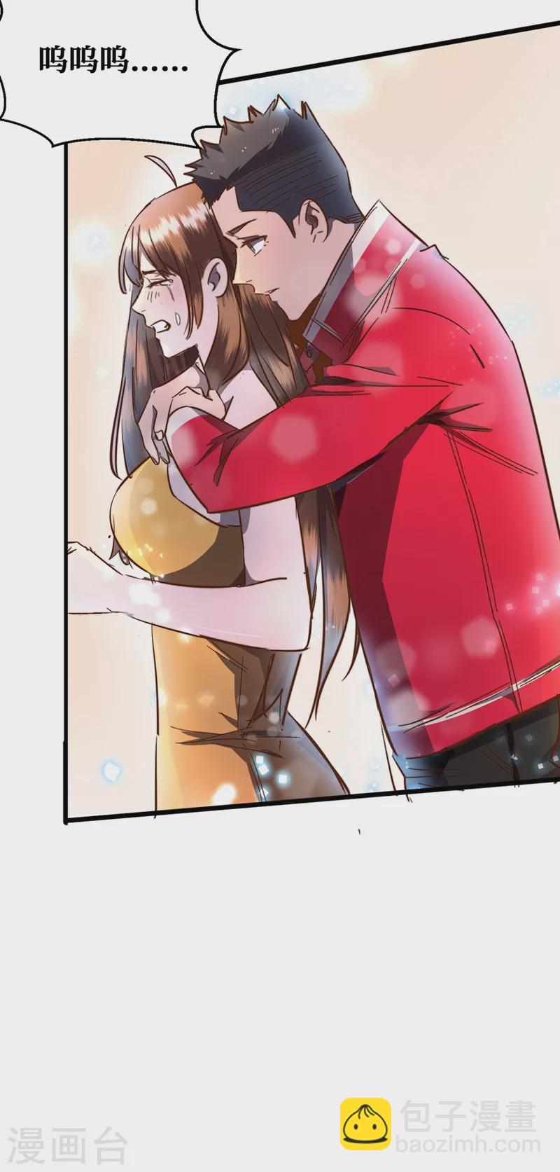 我在末世撿屬性 - 第19話 蔡京的表白 - 1