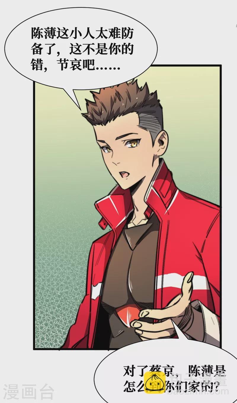 我在末世撿屬性 - 第19話 蔡京的表白 - 3