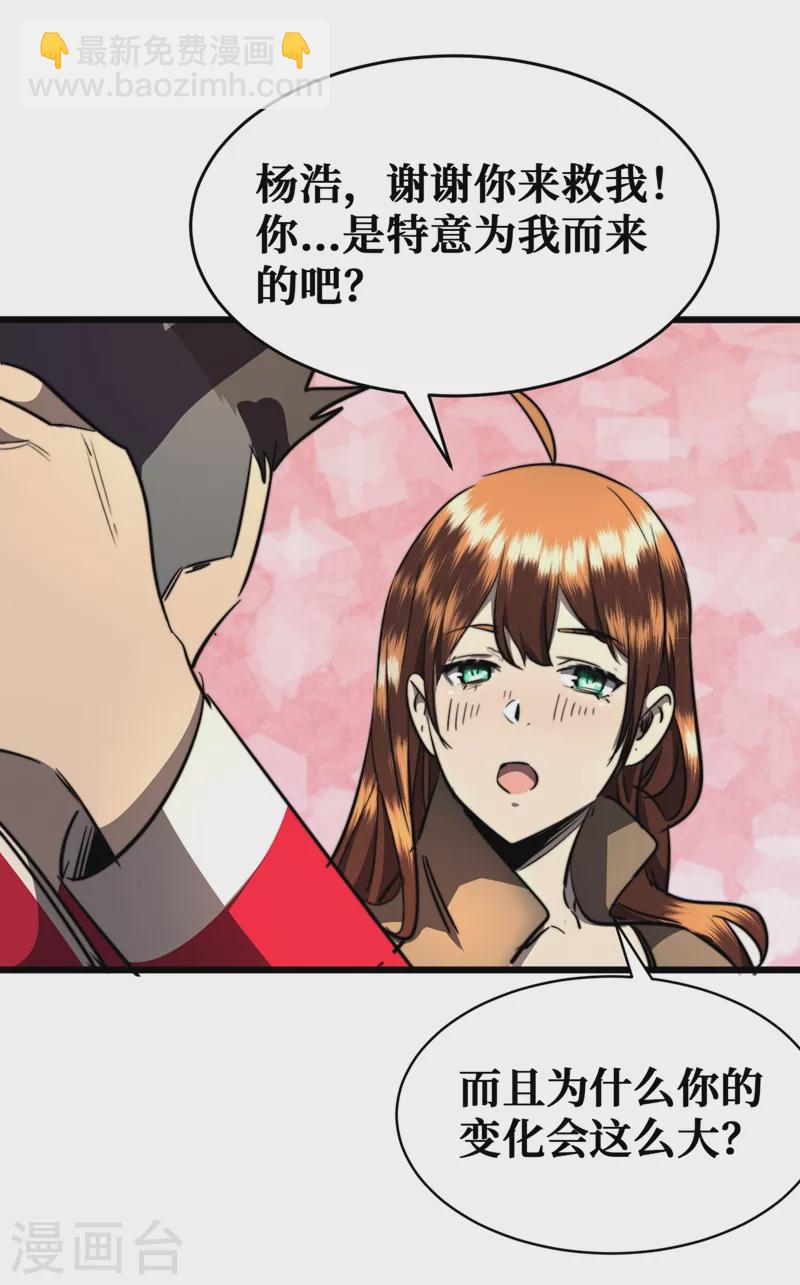 我在末世撿屬性 - 第19話 蔡京的表白 - 6