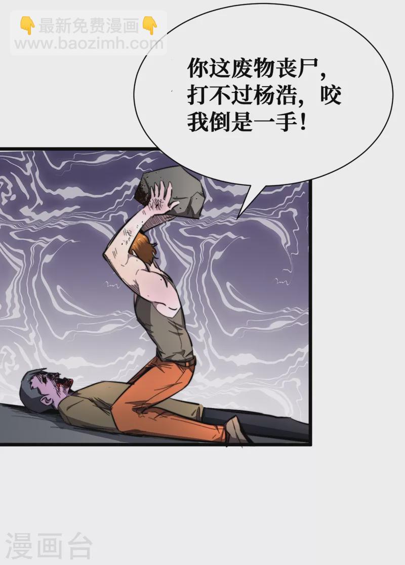 我在末世撿屬性 - 第19話 蔡京的表白 - 3