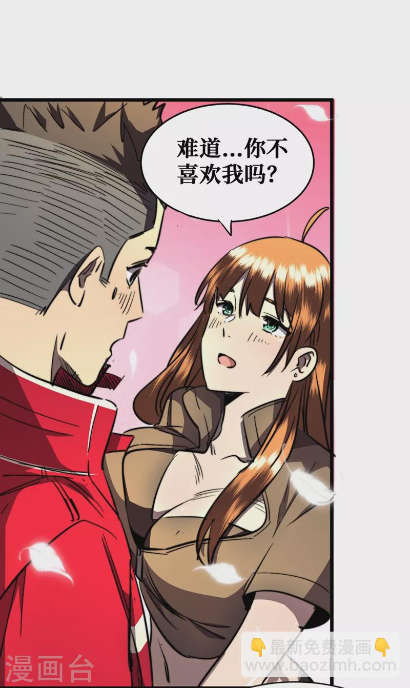 我在末世撿屬性 - 第19話 蔡京的表白 - 3