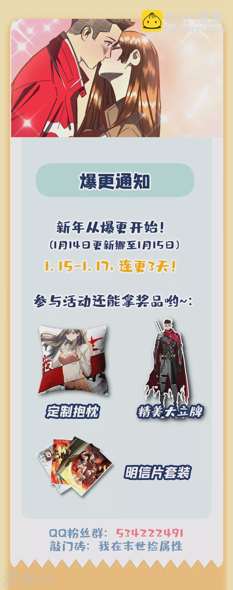 我在末世撿屬性 - 第19話 蔡京的表白 - 2