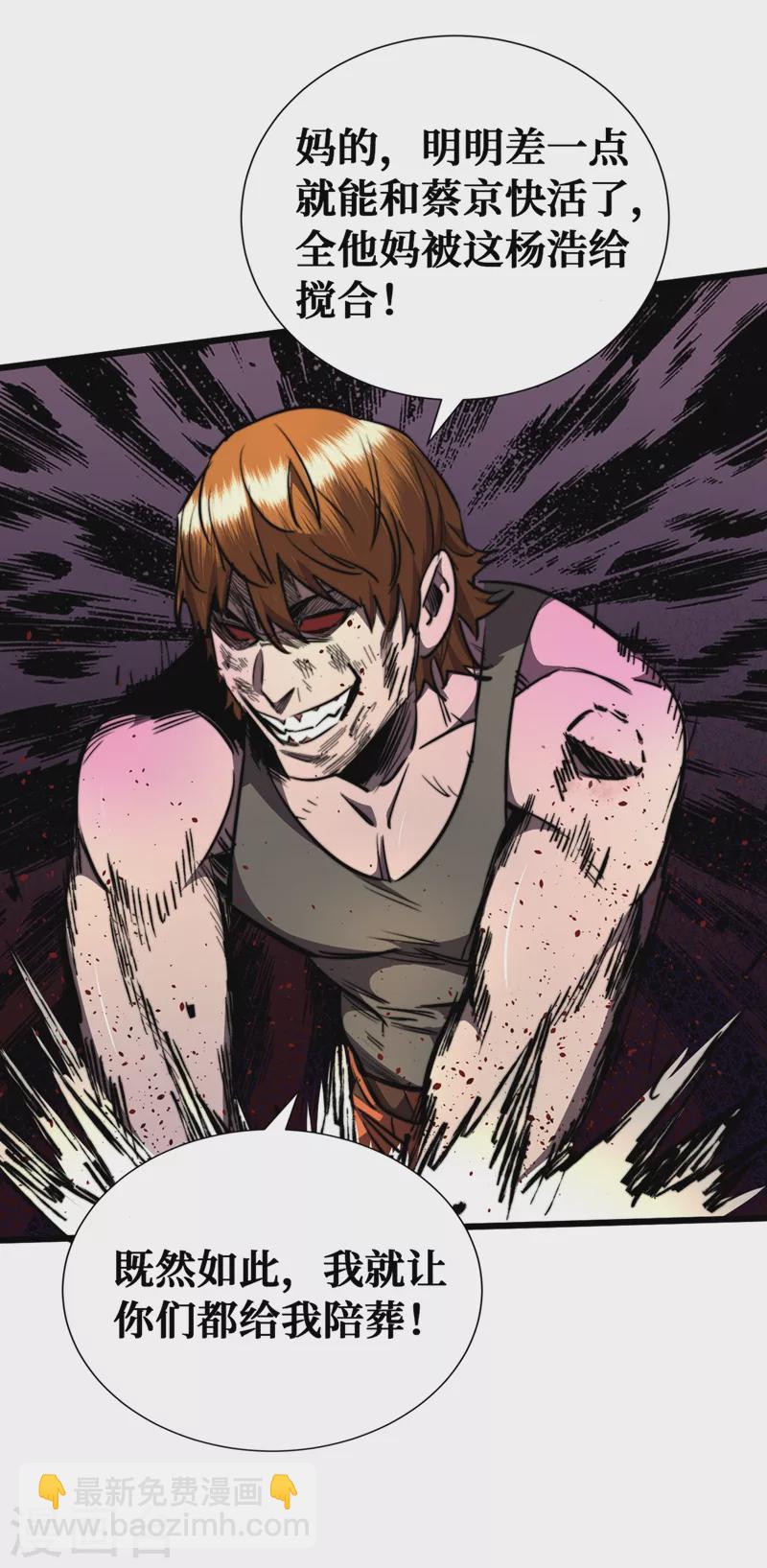 我在末世撿屬性 - 第19話 蔡京的表白 - 4