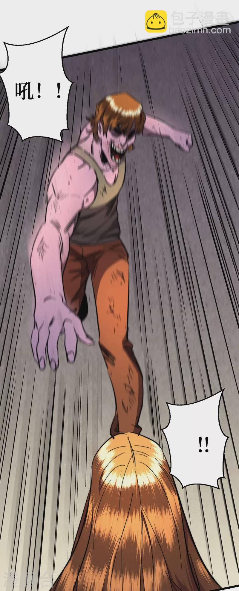 我在末世撿屬性 - 第19話 蔡京的表白 - 2