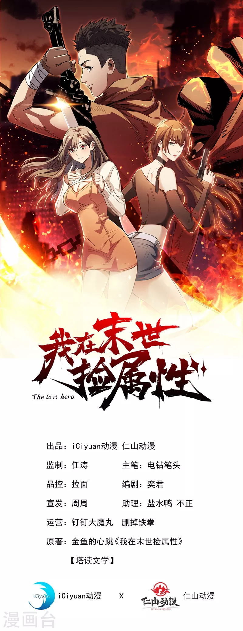 我在末世撿屬性 - 第21話 想趁火打劫？ - 1