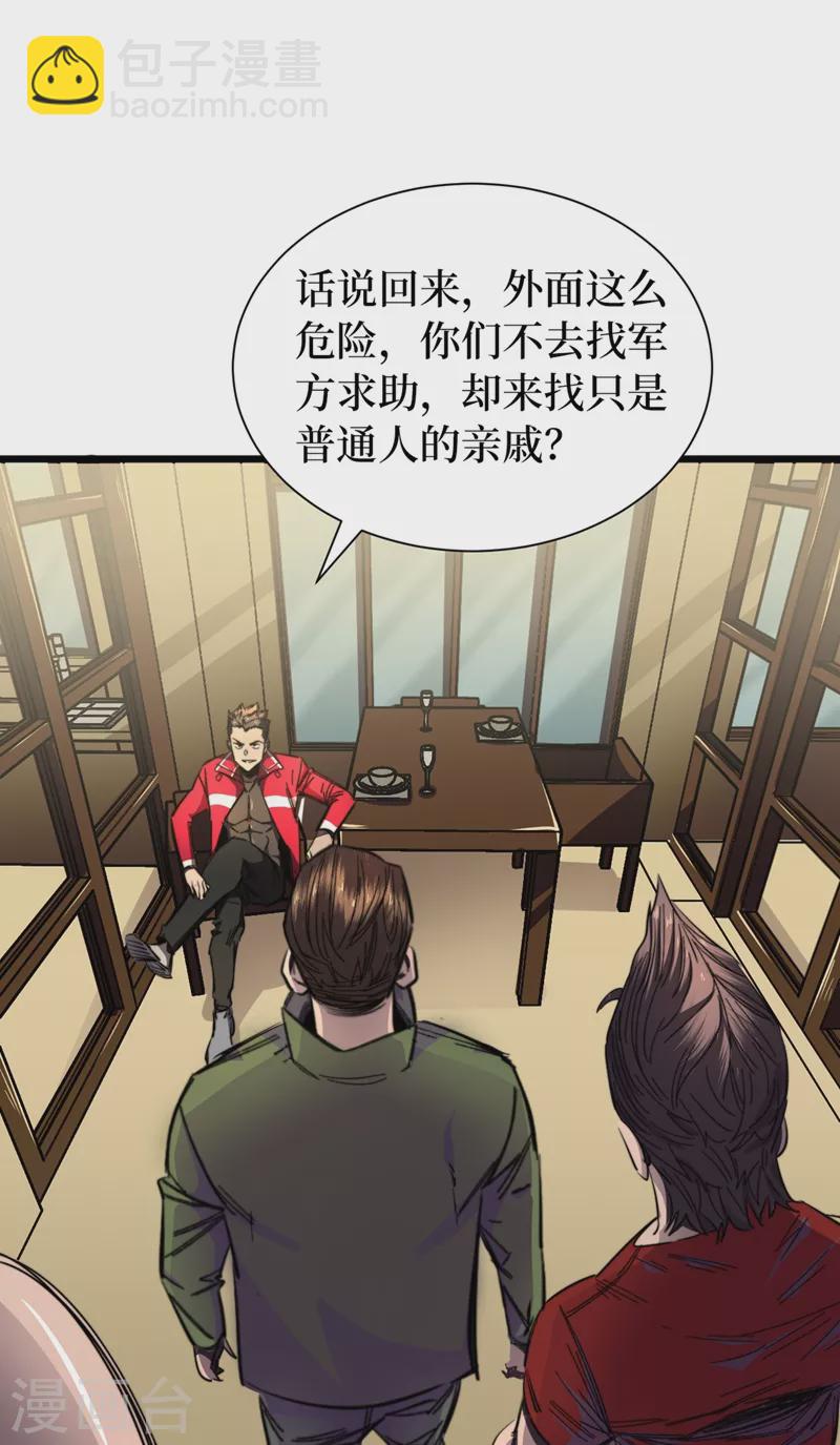 我在末世捡属性 - 第21话 想趁火打劫？ - 2