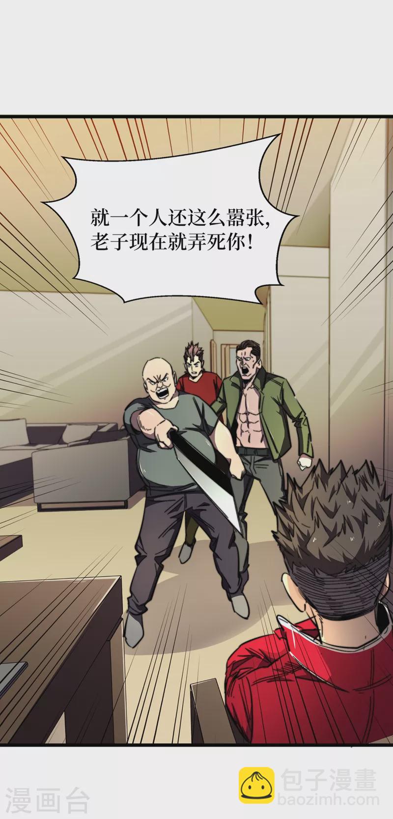 我在末世撿屬性 - 第21話 想趁火打劫？ - 6