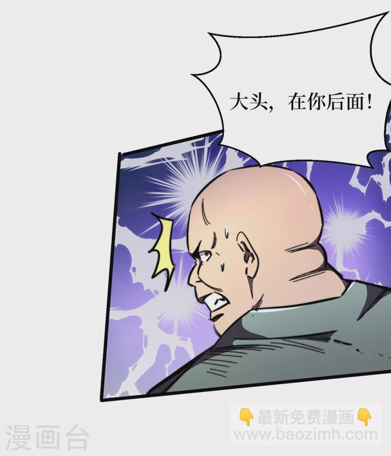 我在末世撿屬性 - 第21話 想趁火打劫？ - 3