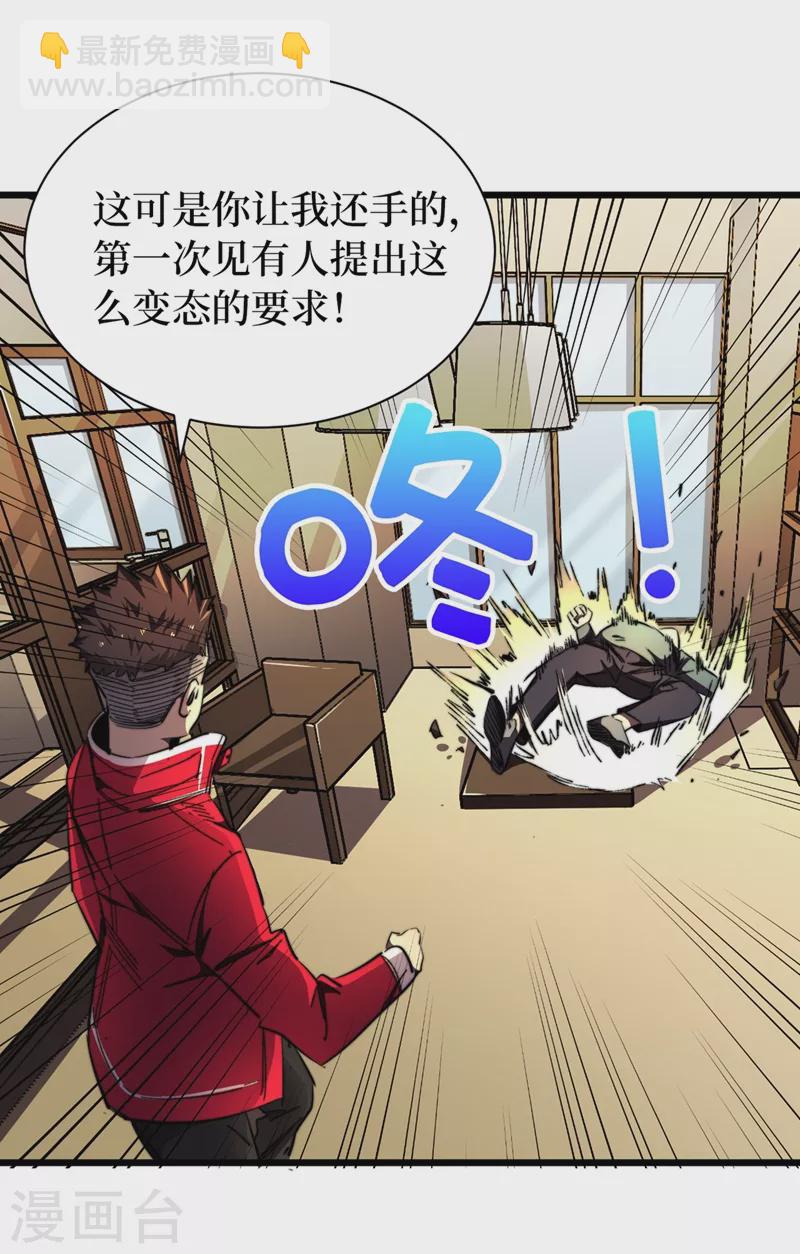 我在末世撿屬性 - 第21話 想趁火打劫？ - 5