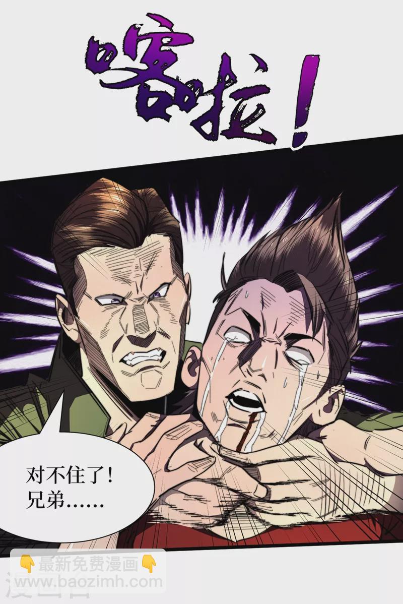 我在末世捡属性 - 第21话 想趁火打劫？ - 7