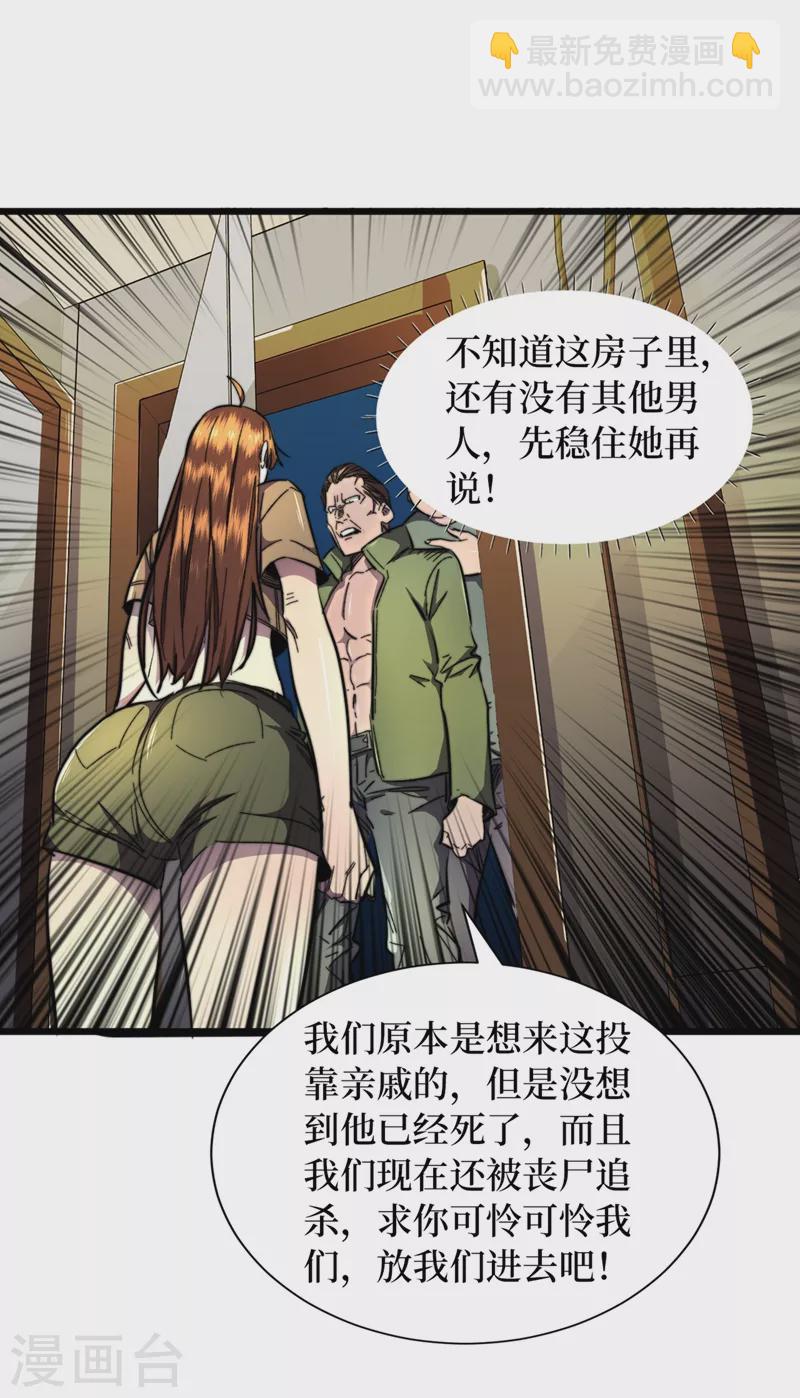 我在末世撿屬性 - 第21話 想趁火打劫？ - 5