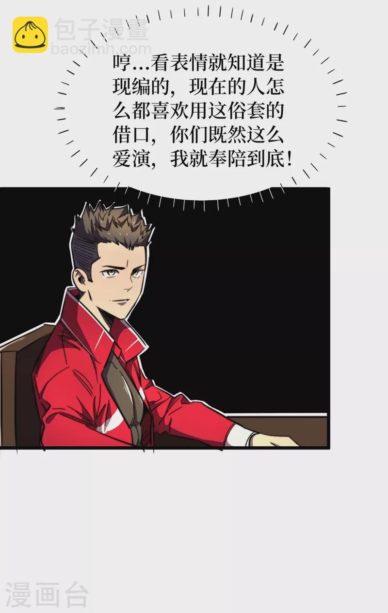 我在末世撿屬性 - 第21話 想趁火打劫？ - 6