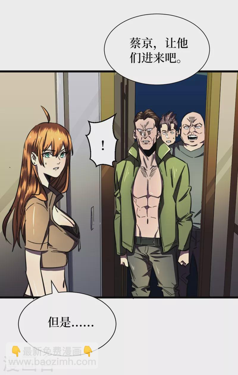 我在末世撿屬性 - 第21話 想趁火打劫？ - 7