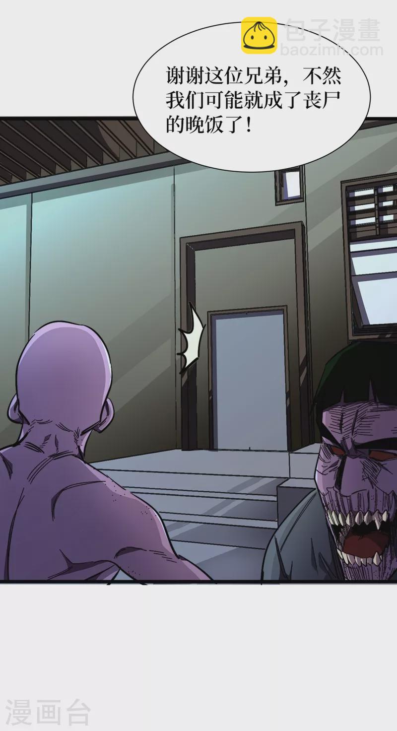 我在末世撿屬性 - 第21話 想趁火打劫？ - 1