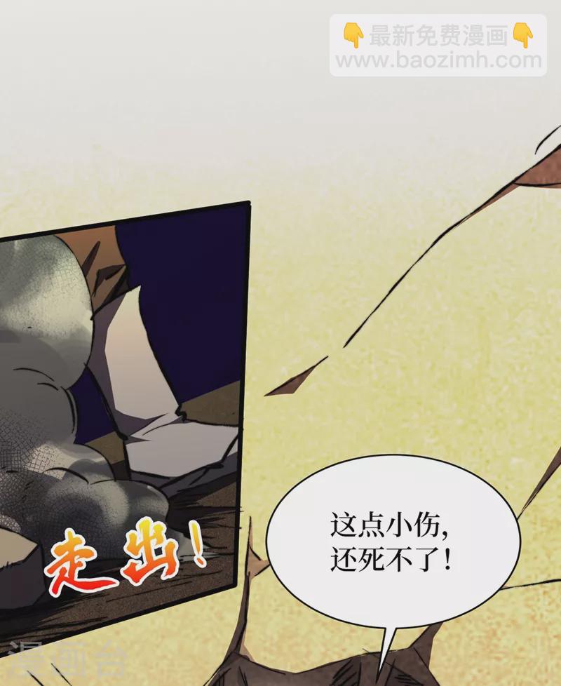 我在末世撿屬性 - 第23話 讓我來試試我的全力！ - 6
