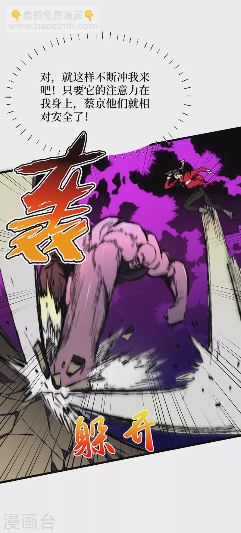 我在末世撿屬性 - 第23話 讓我來試試我的全力！ - 5