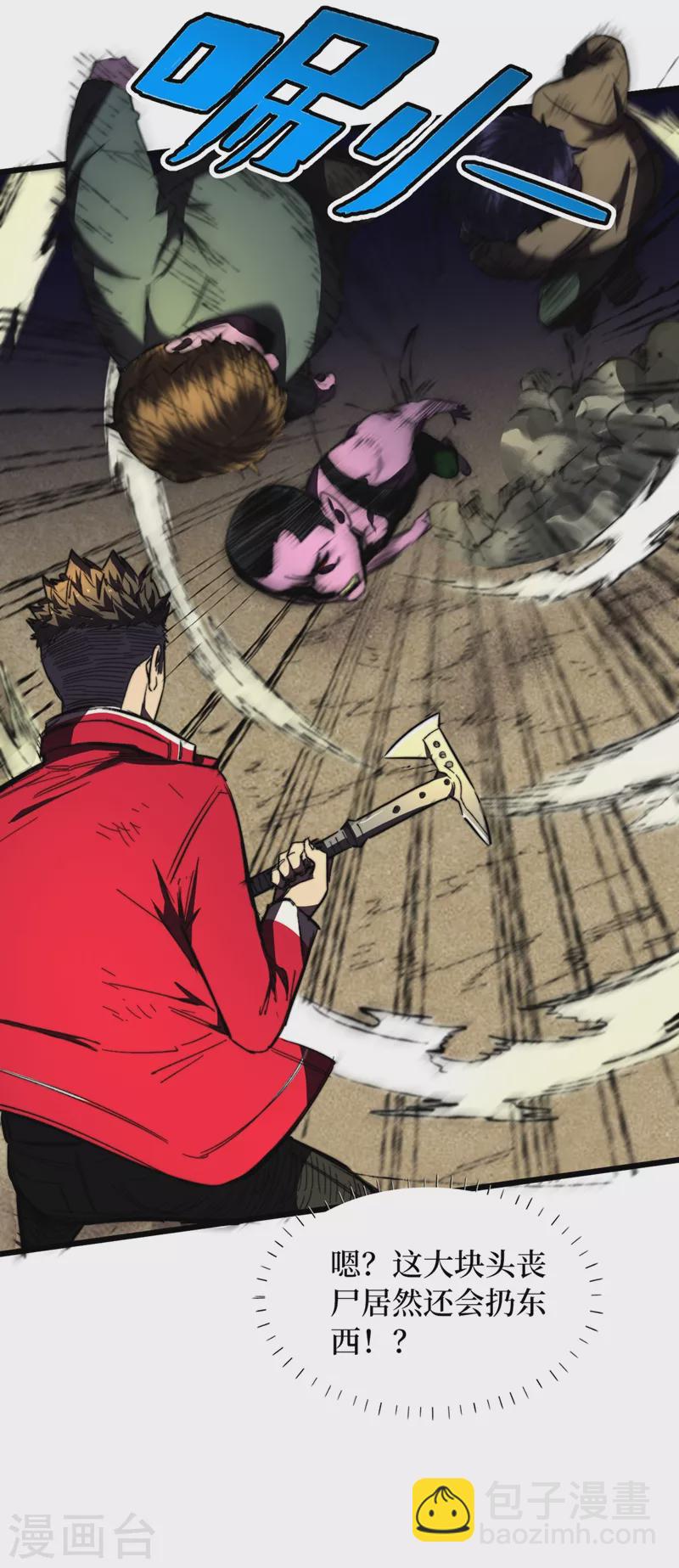 我在末世撿屬性 - 第23話 讓我來試試我的全力！ - 3