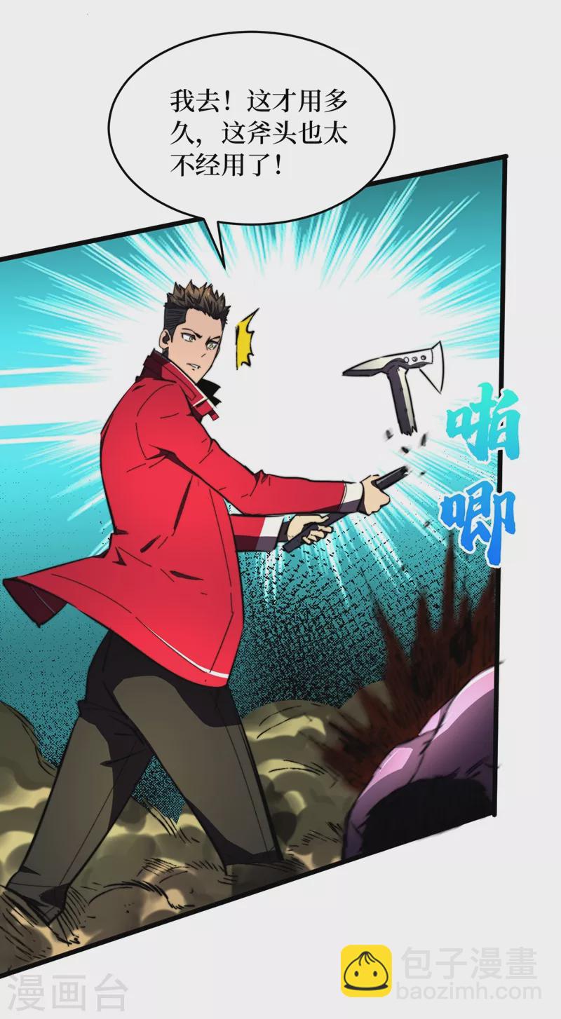 我在末世撿屬性 - 第23話 讓我來試試我的全力！ - 5