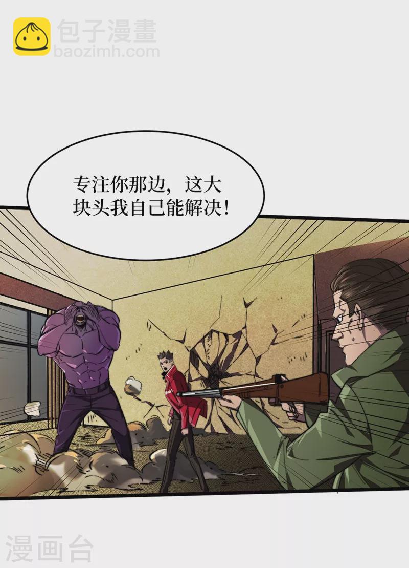 我在末世撿屬性 - 第23話 讓我來試試我的全力！ - 3