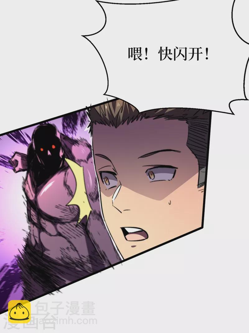 我在末世撿屬性 - 第23話 讓我來試試我的全力！ - 5