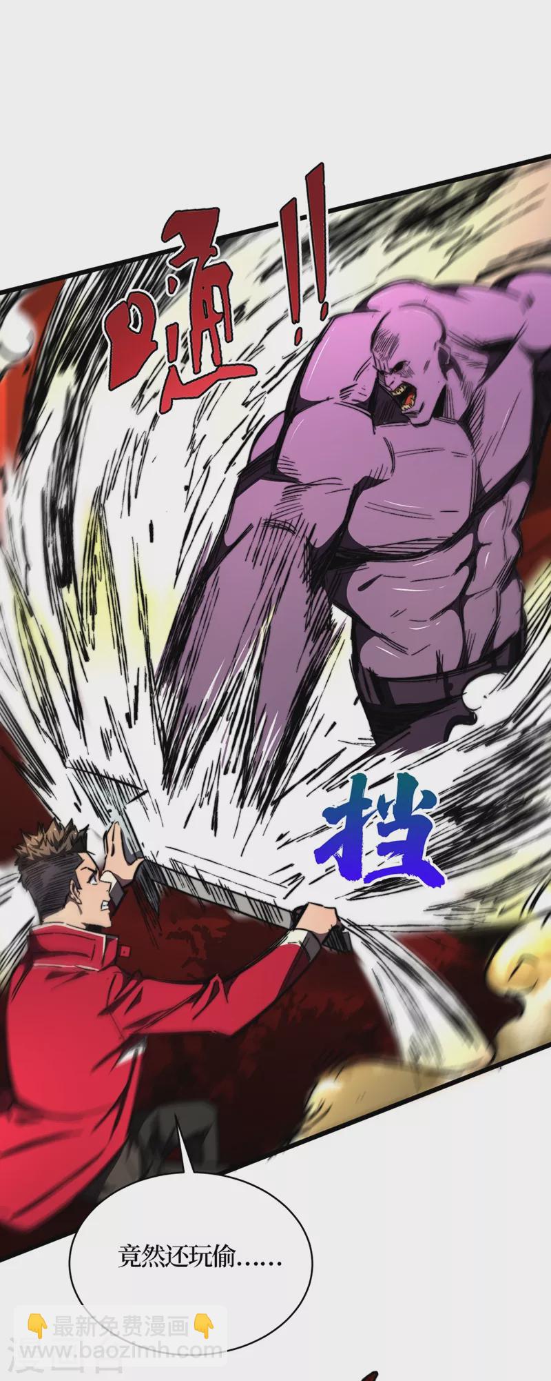 我在末世撿屬性 - 第23話 讓我來試試我的全力！ - 2