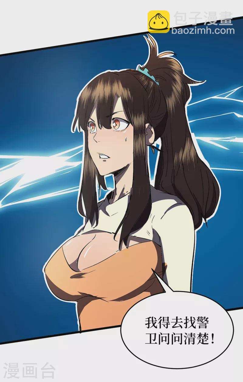 我在末世撿屬性 - 第25話 聚集地暴亂 - 1