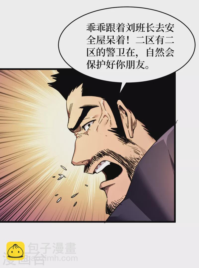 我在末世撿屬性 - 第25話 聚集地暴亂 - 5