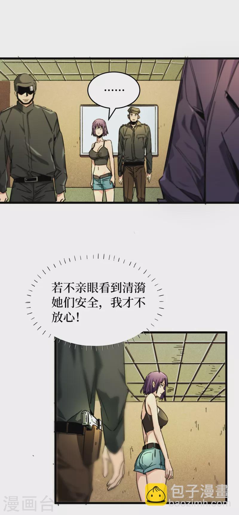 我在末世撿屬性 - 第25話 聚集地暴亂 - 6