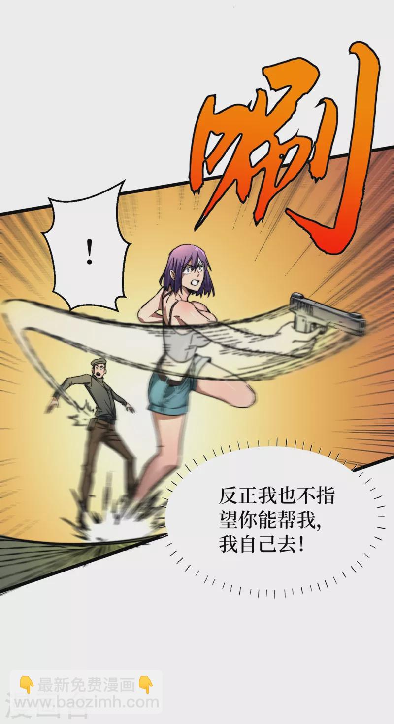 我在末世撿屬性 - 第25話 聚集地暴亂 - 1