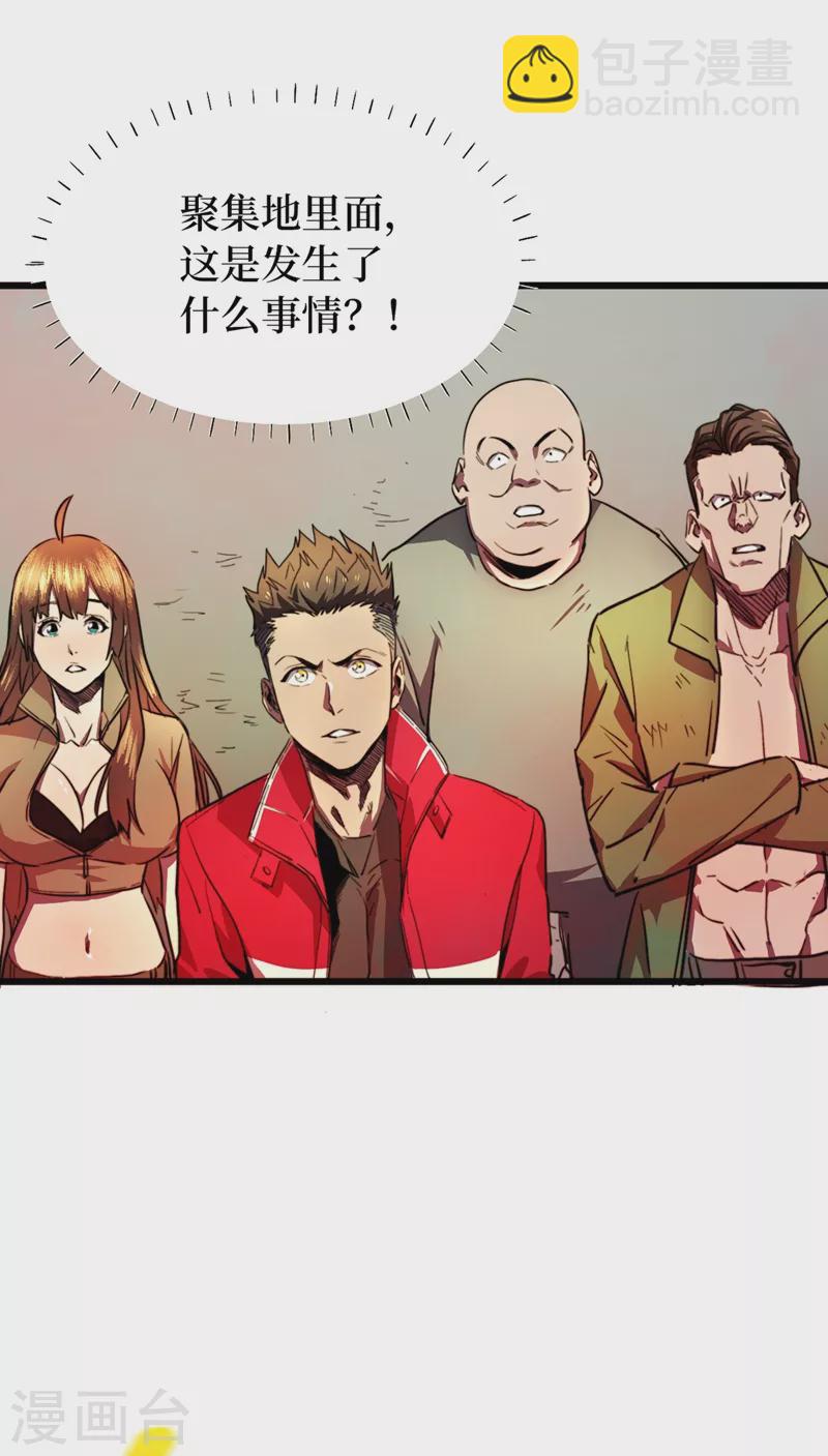 我在末世撿屬性 - 第25話 聚集地暴亂 - 4