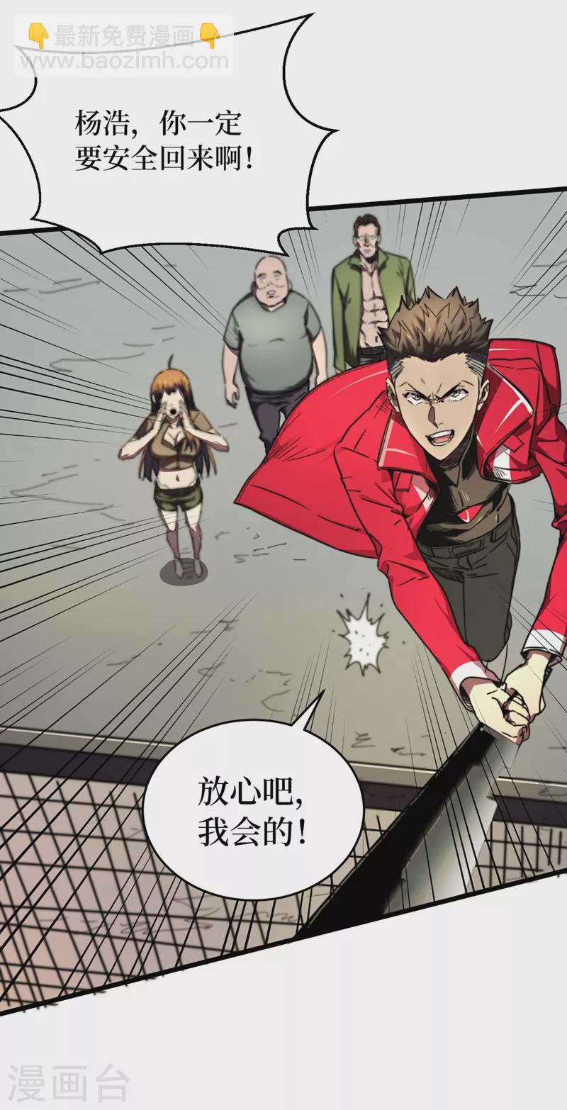 我在末世撿屬性 - 第25話 聚集地暴亂 - 2