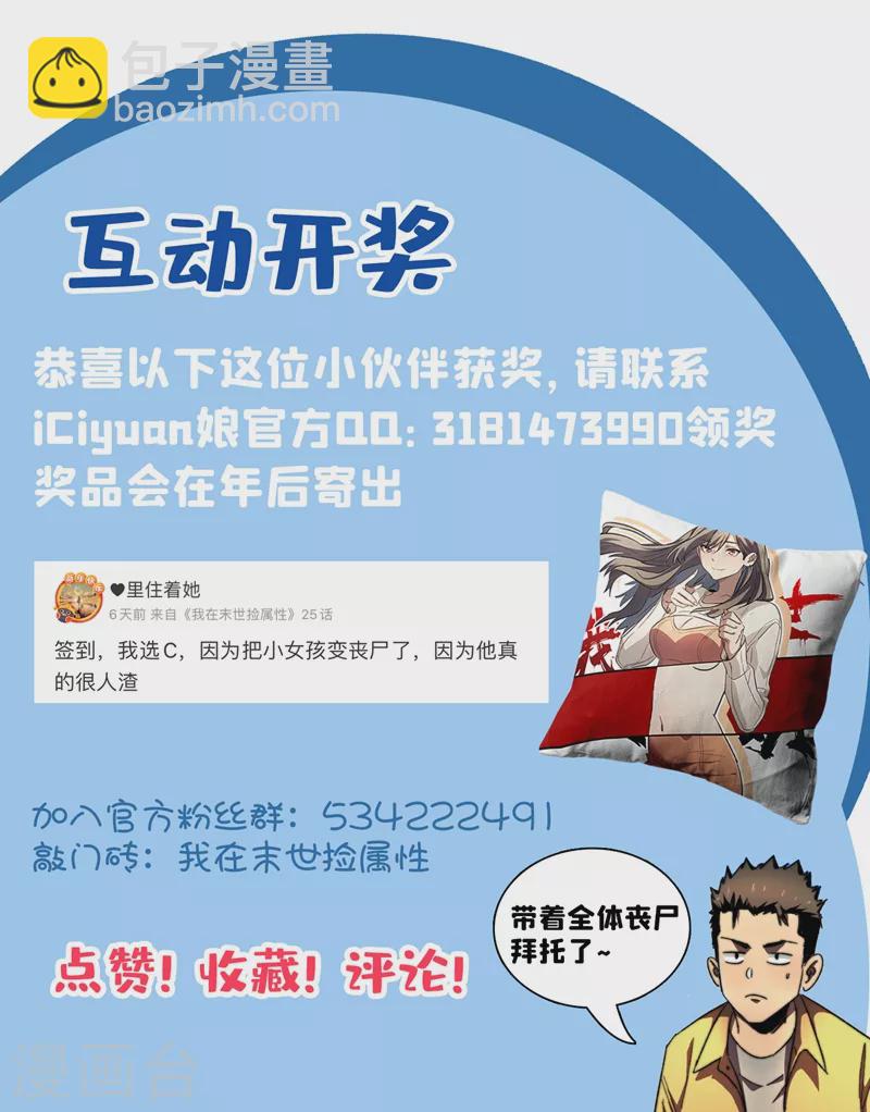 我在末世撿屬性 - 第25話 聚集地暴亂 - 4