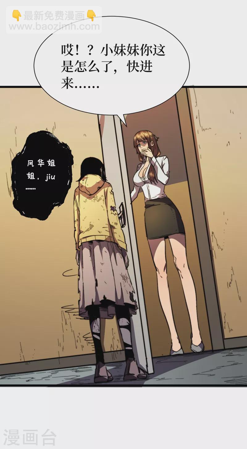 我在末世撿屬性 - 第25話 聚集地暴亂 - 1